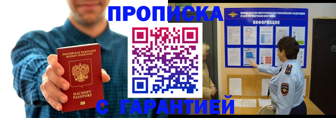 прописка законно в Севастополе