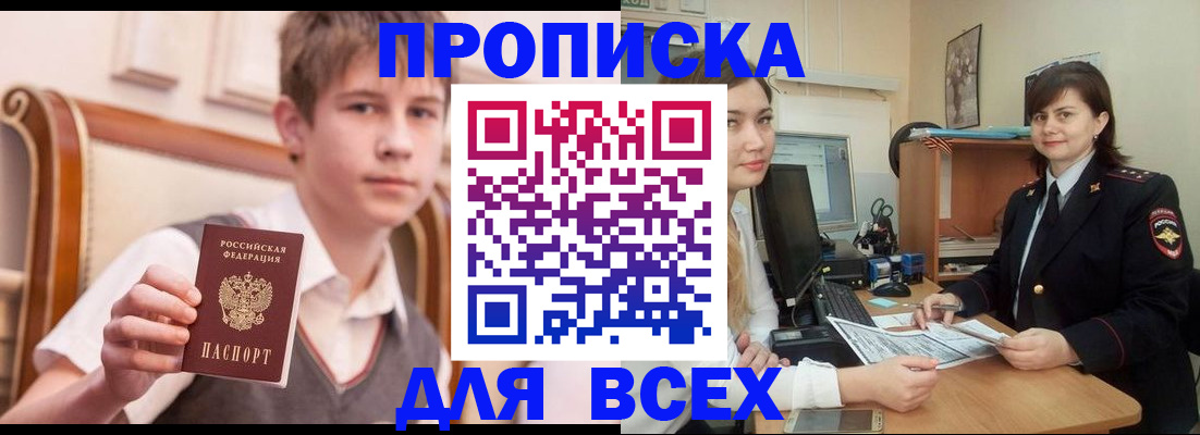 временная регистрация для школы в Севастополе