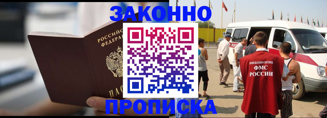 временная регистрация гарантия в Севастополе