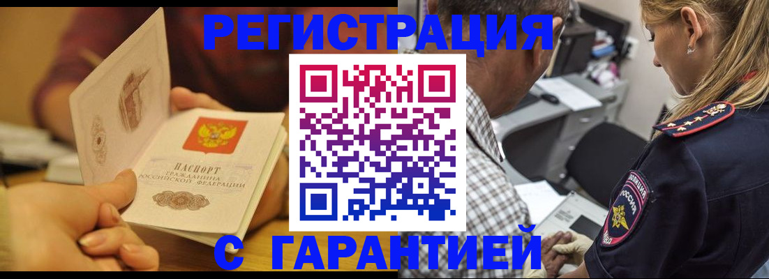 временная регистрация 2025 в Севастополе